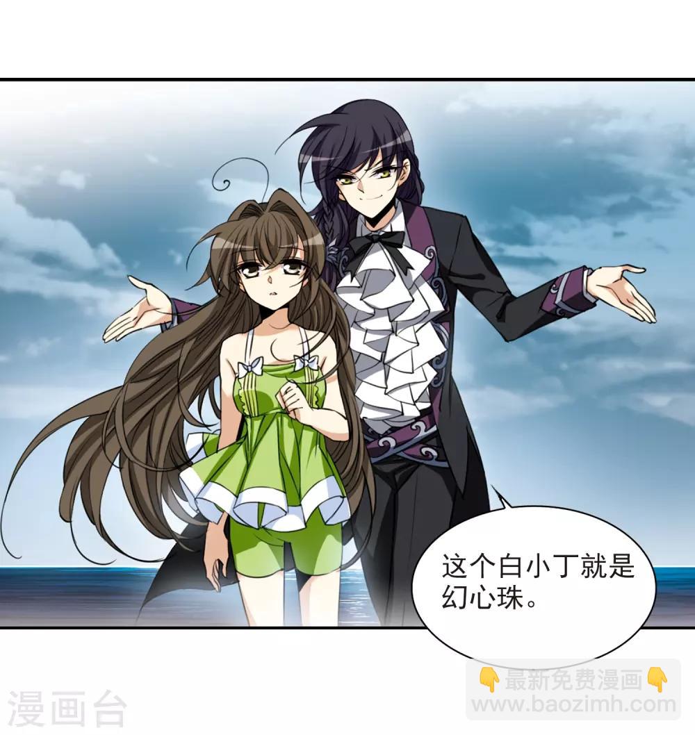 🍱三眼哮天录 第214话 幻心珠 第10页