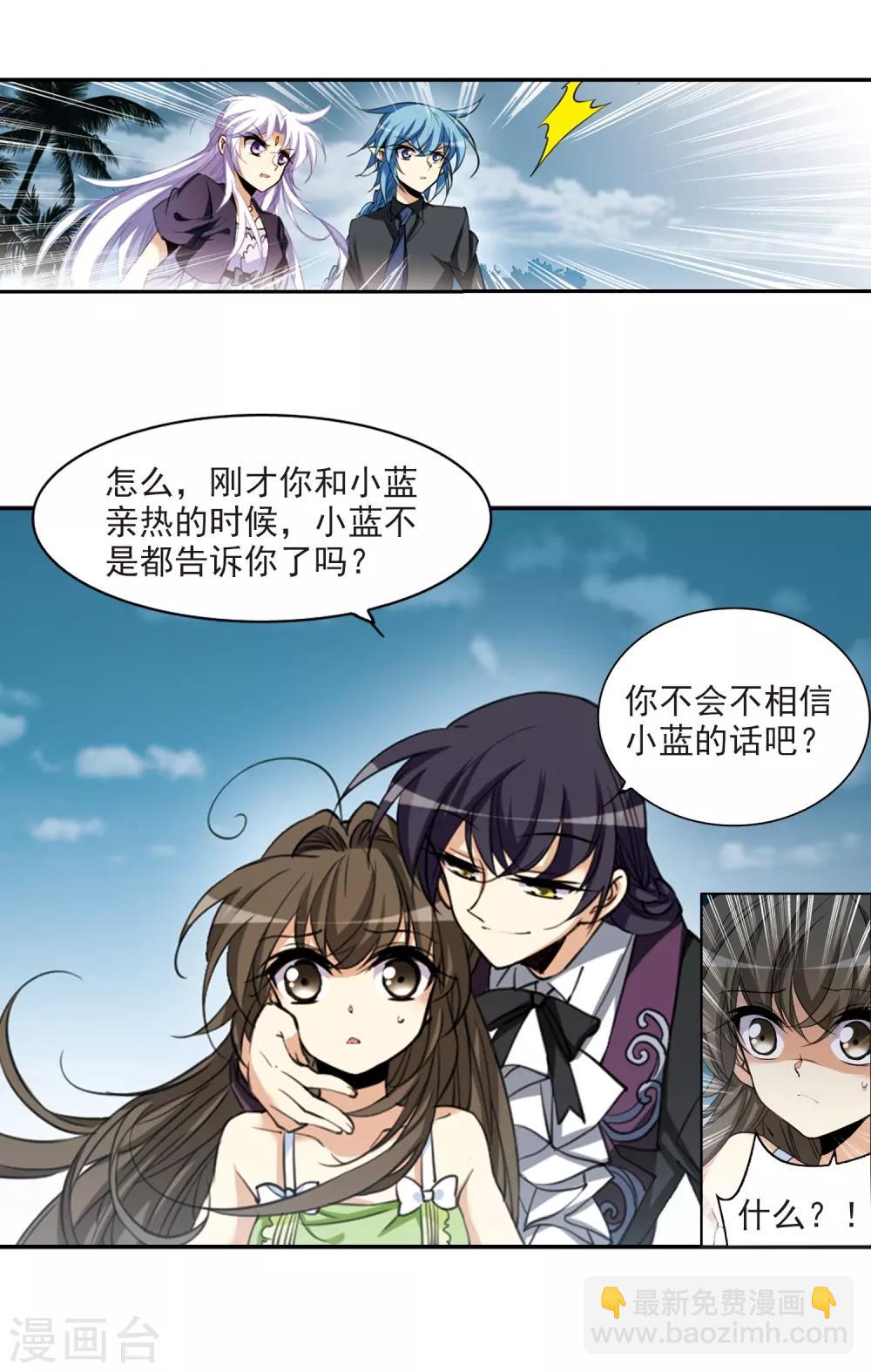 🍱三眼哮天录 第214话 幻心珠 第11页