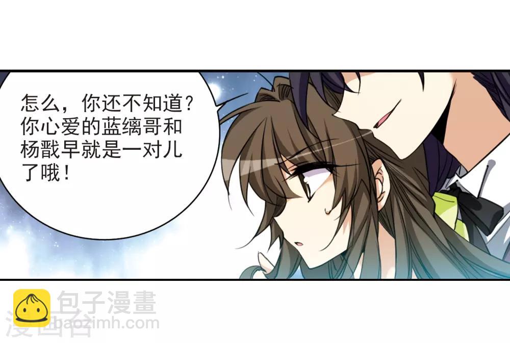 🍱三眼哮天录 第214话 幻心珠 第12页