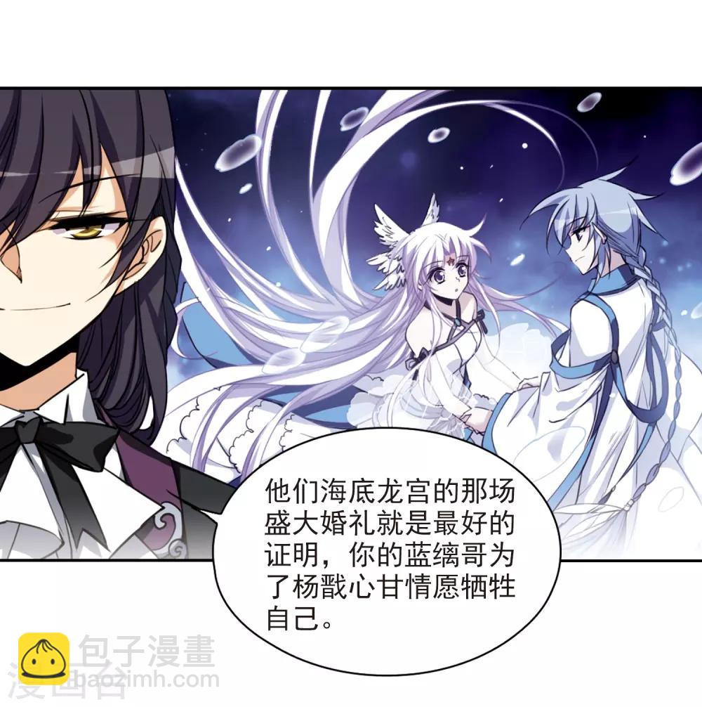 🍱三眼哮天录 第214话 幻心珠 第13页