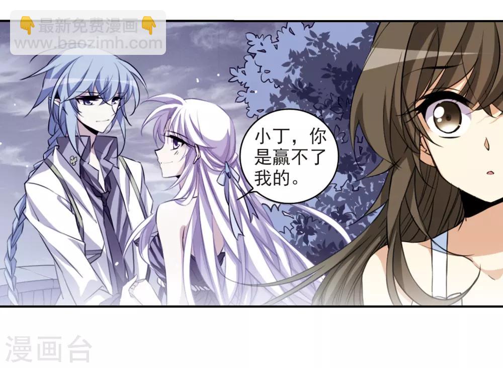 🍱三眼哮天录 第214话 幻心珠 第14页