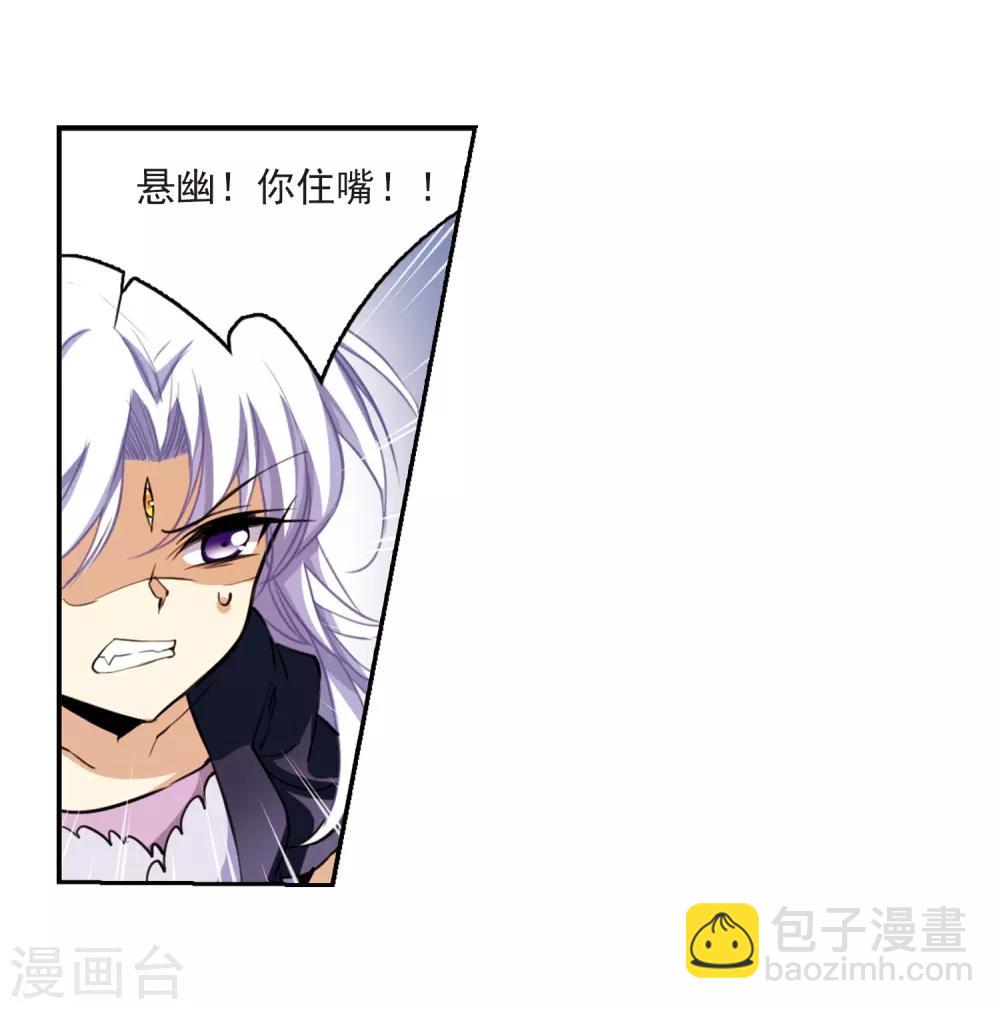🍱三眼哮天录 第214话 幻心珠 第15页