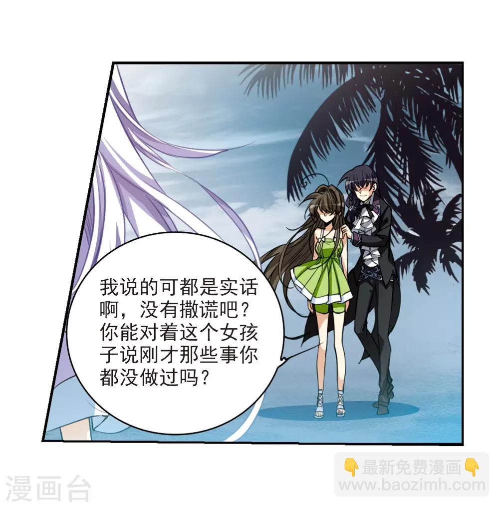 🍱三眼哮天录 第214话 幻心珠 第16页