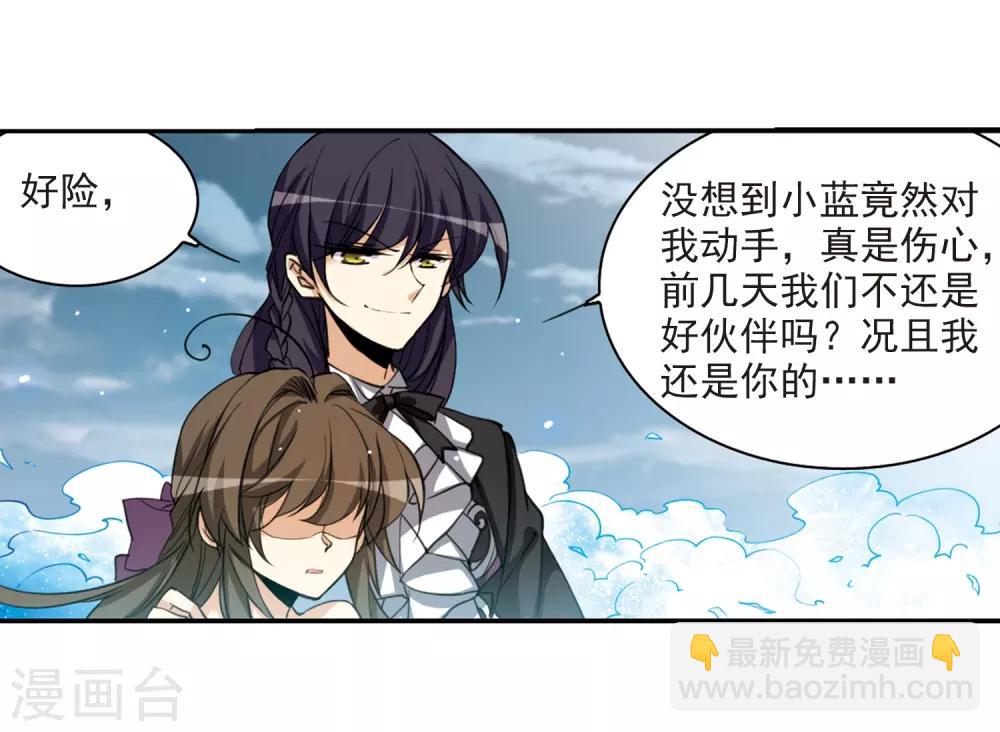 🍱三眼哮天录 第214话 幻心珠 第20页