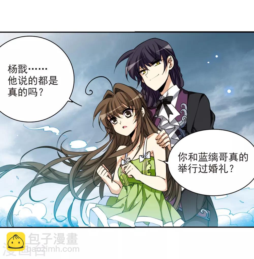 🍱三眼哮天录 第214话 幻心珠 第22页