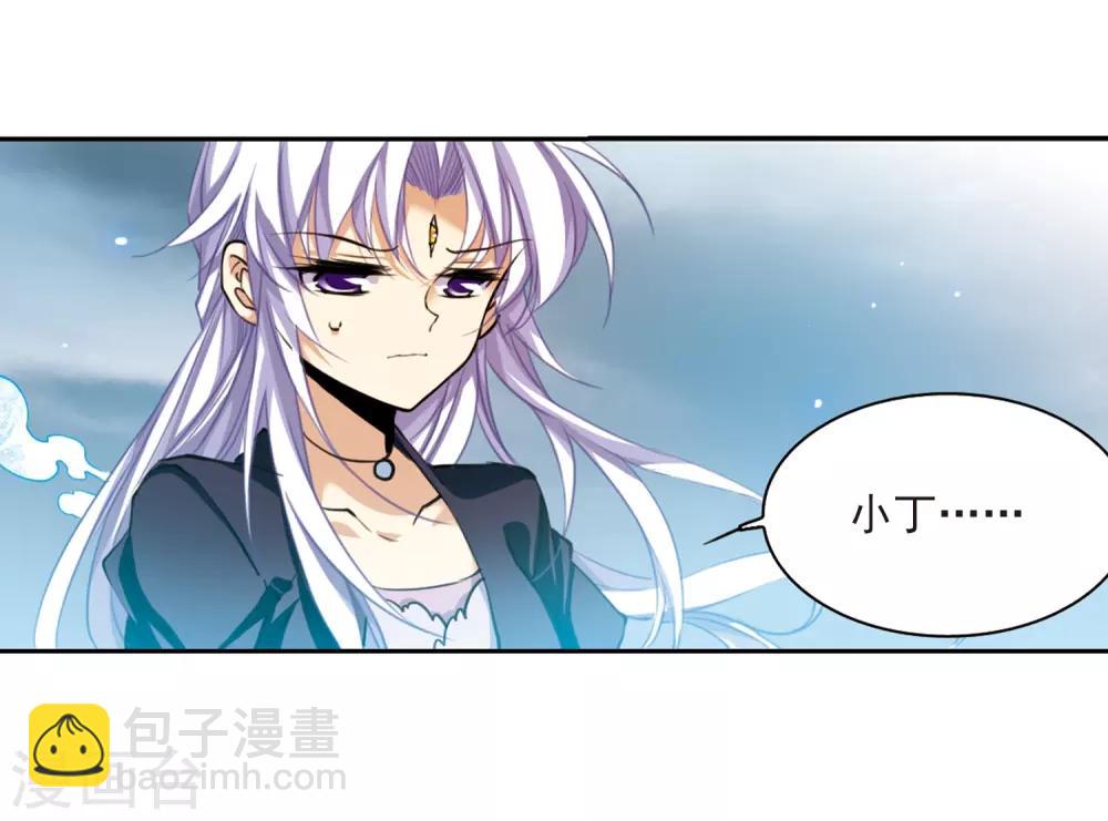 🍱三眼哮天录 第214话 幻心珠 第23页