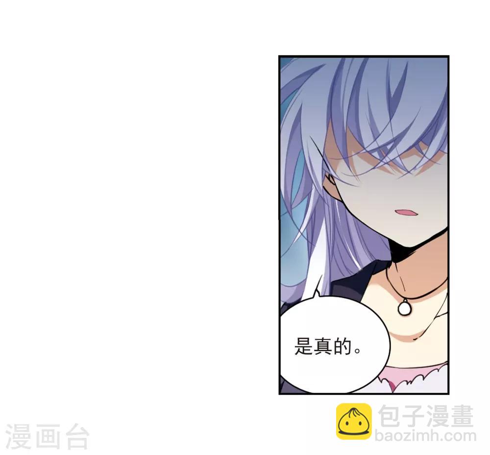 🍱三眼哮天录 第214话 幻心珠 第25页