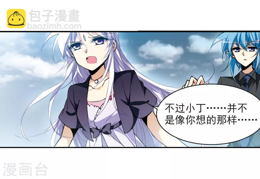 🍱三眼哮天录 第214话 幻心珠 第26页