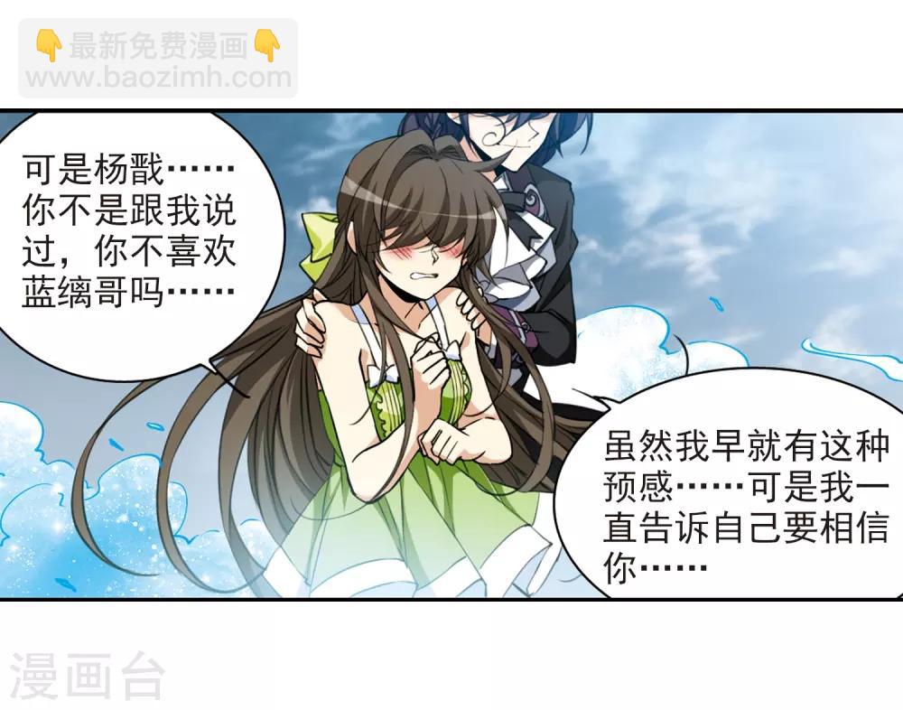 🍱三眼哮天录 第214话 幻心珠 第27页