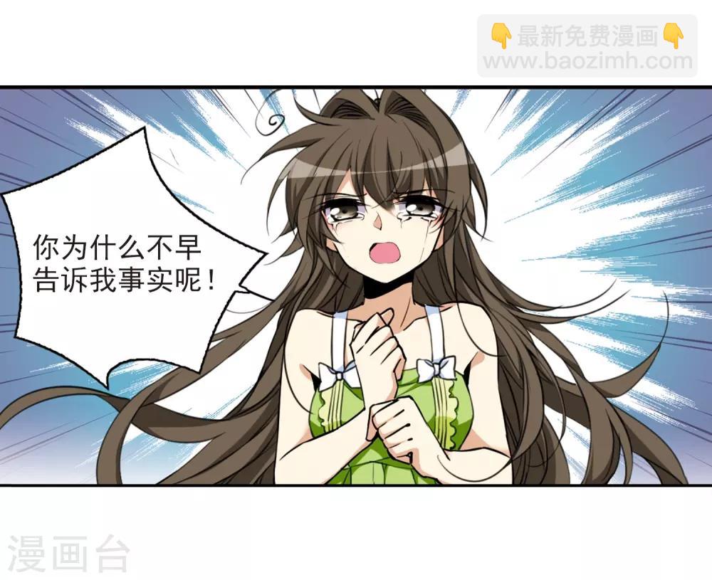 🍱三眼哮天录 第214话 幻心珠 第28页