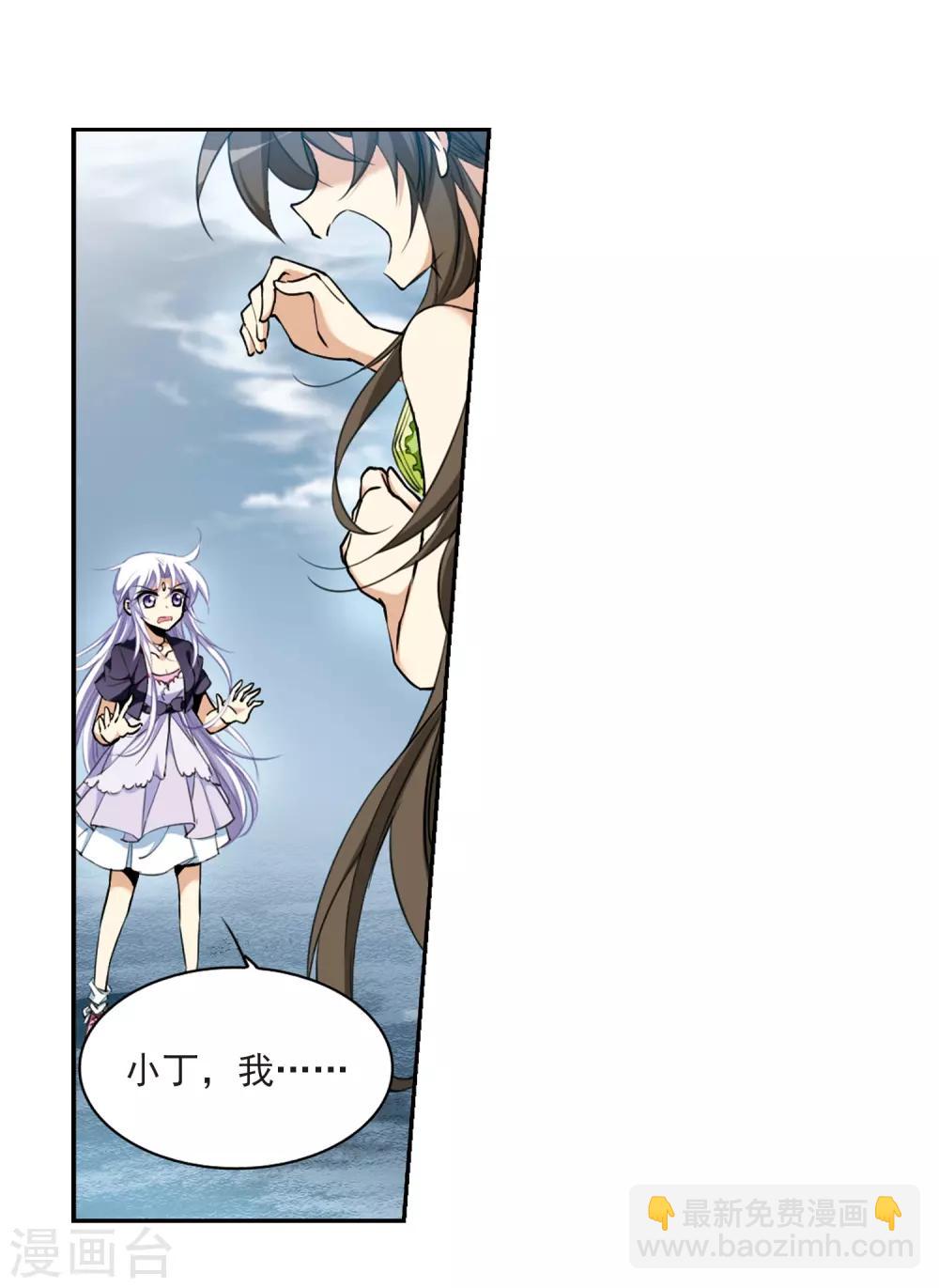 🍱三眼哮天录 第214话 幻心珠 第29页
