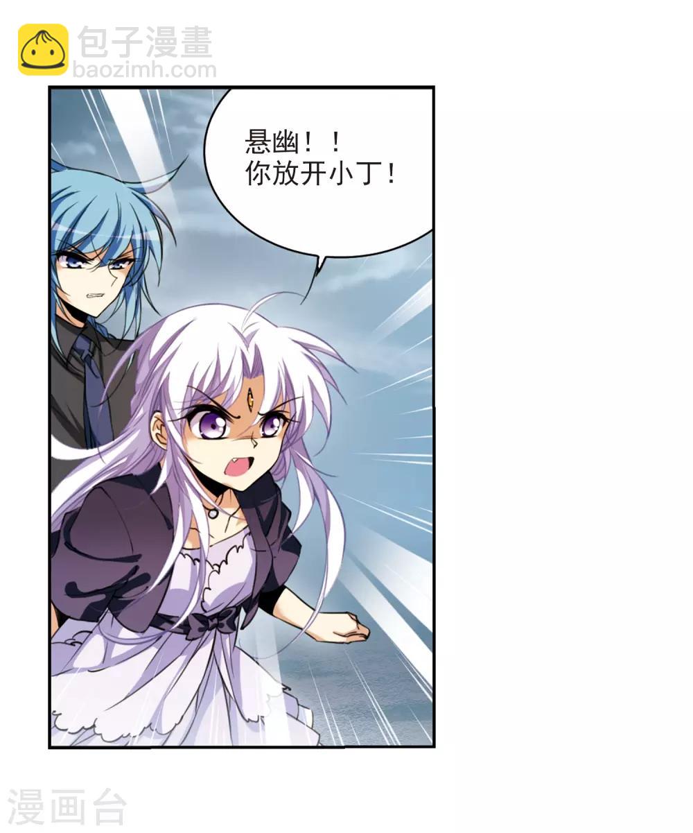 🍱三眼哮天录 第214话 幻心珠 第3页