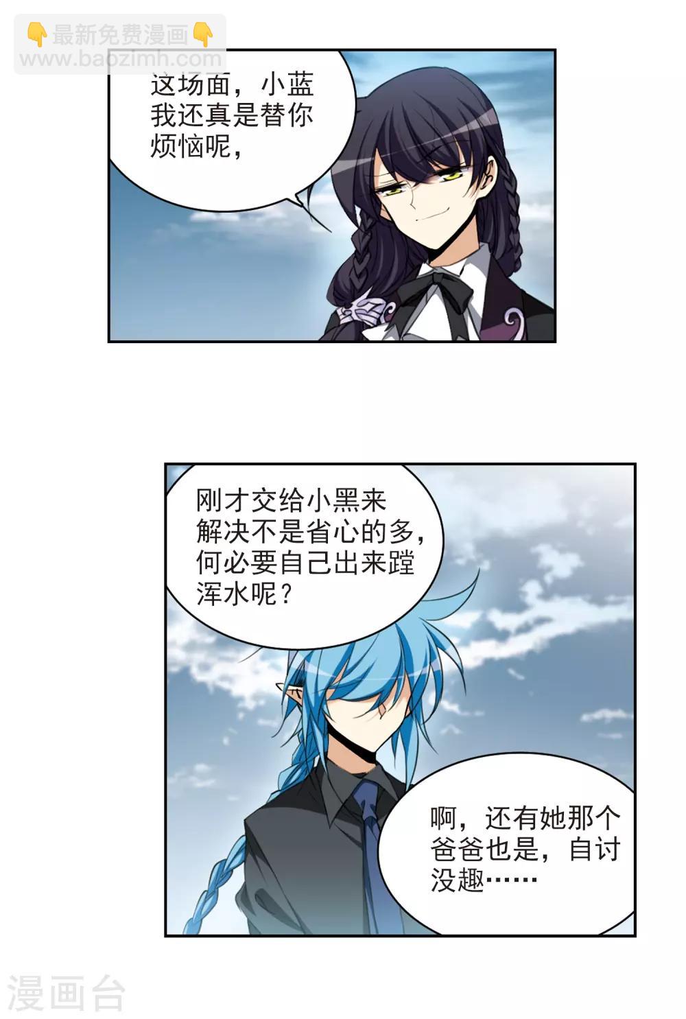 🍱三眼哮天录 第214话 幻心珠 第30页