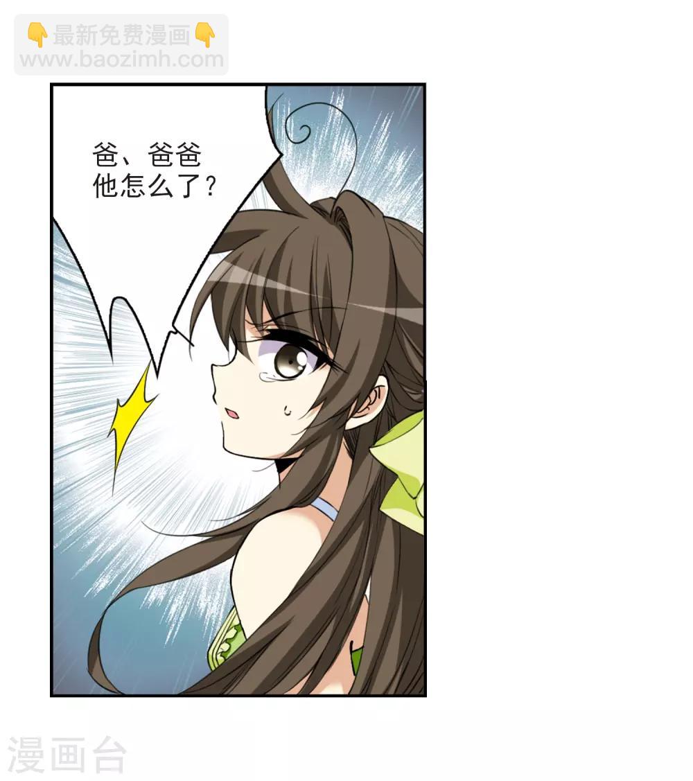 🍱三眼哮天录 第214话 幻心珠 第31页