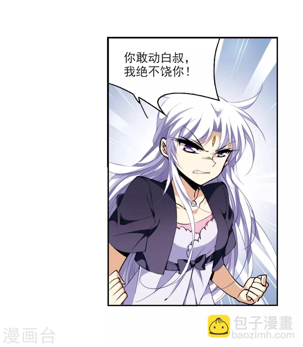 🍱三眼哮天录 第214话 幻心珠 第32页