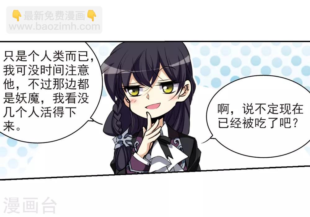 🍱三眼哮天录 第214话 幻心珠 第33页