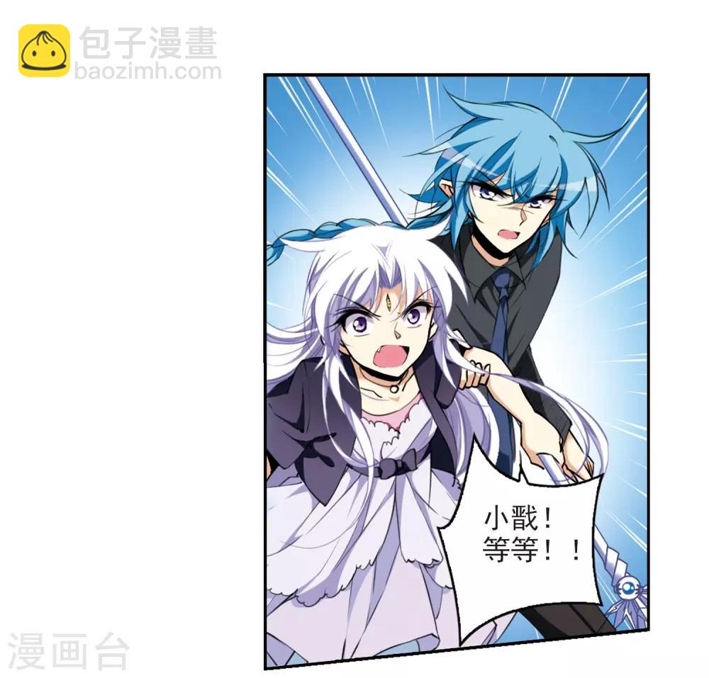 🍱三眼哮天录 第214话 幻心珠 第36页