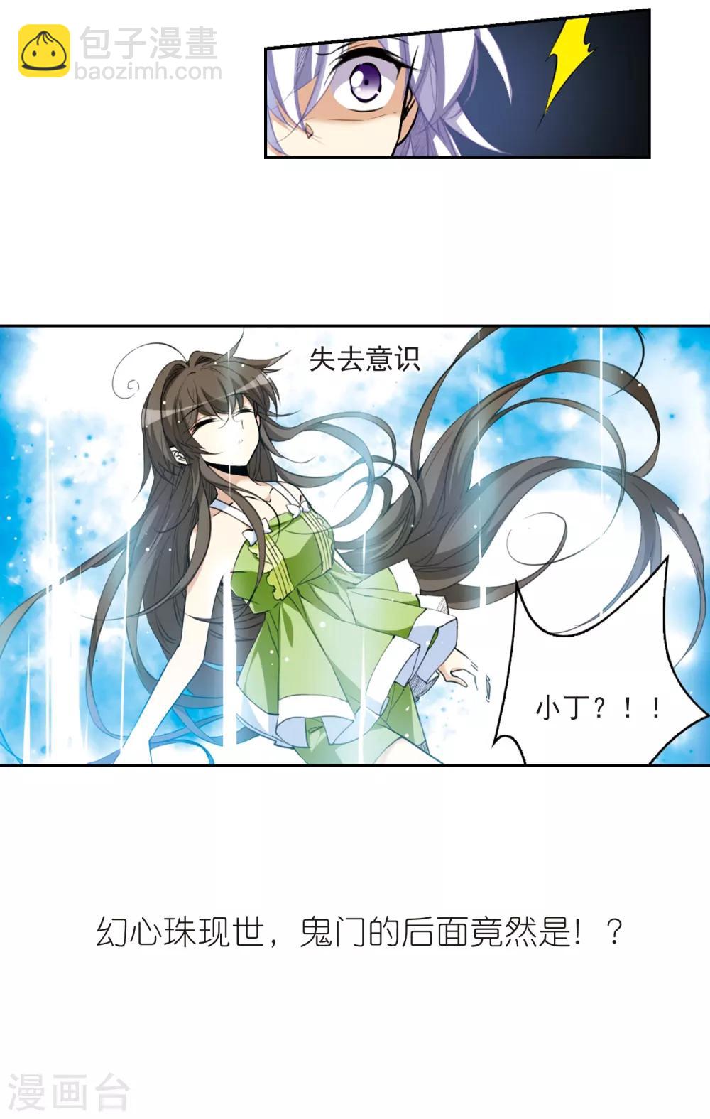 🍱三眼哮天录 第214话 幻心珠 第37页