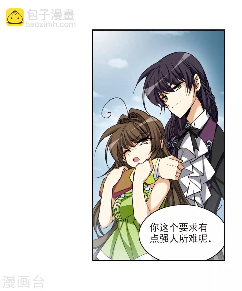 🍱三眼哮天录 第214话 幻心珠 第4页