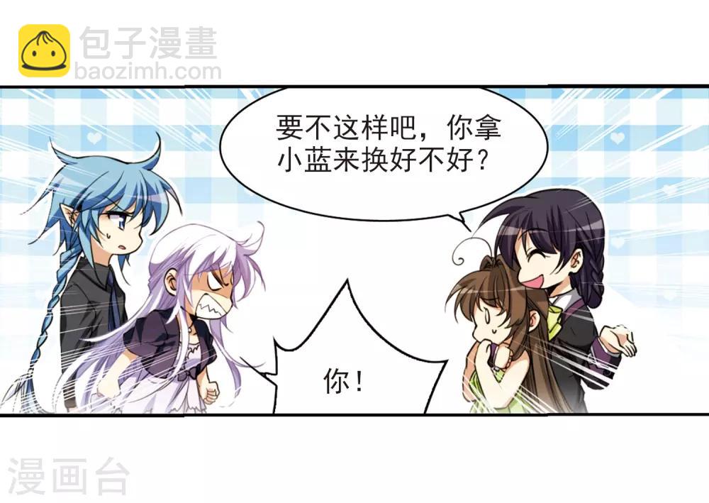 🍱三眼哮天录 第214话 幻心珠 第5页