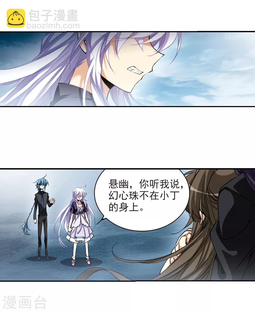 🍱三眼哮天录 第214话 幻心珠 第6页