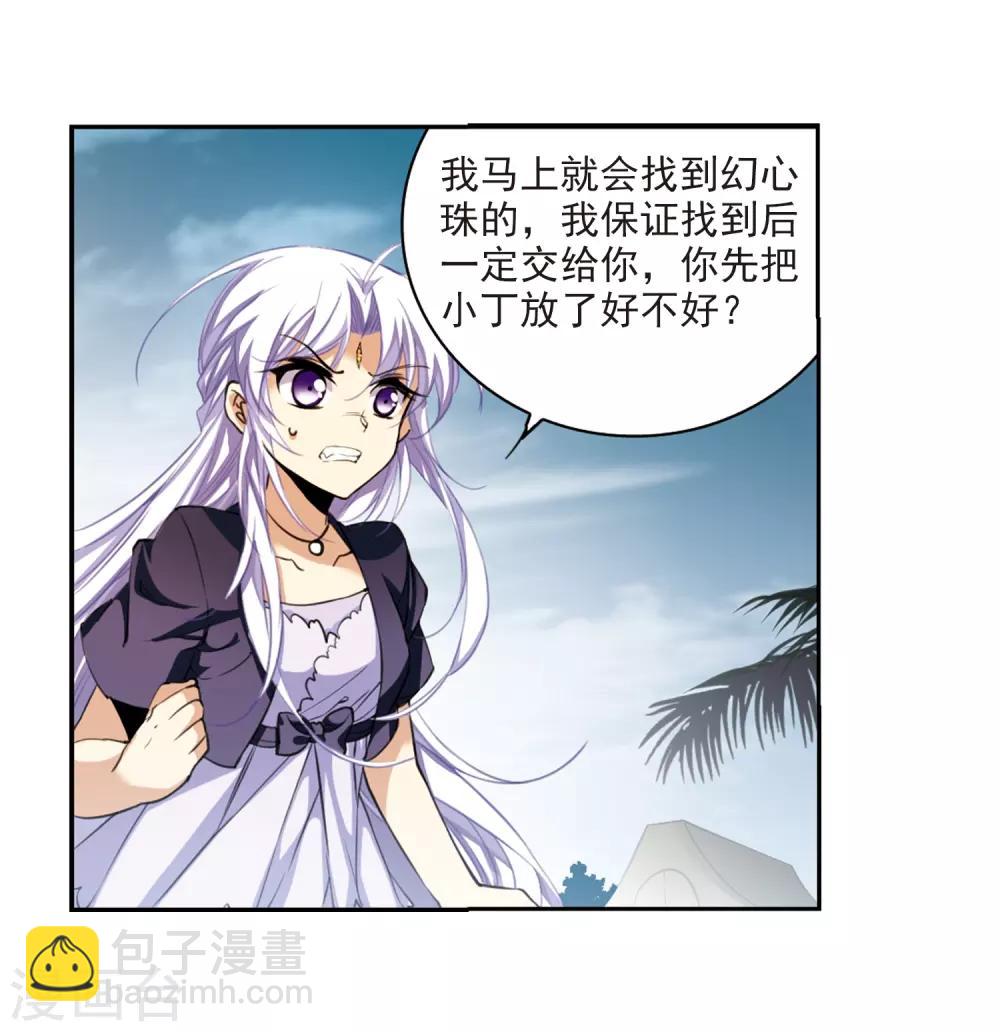 🍱三眼哮天录 第214话 幻心珠 第7页