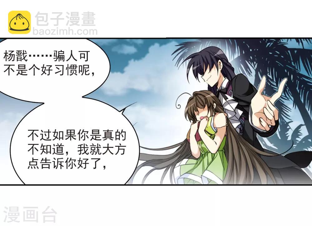 🍱三眼哮天录 第214话 幻心珠 第9页