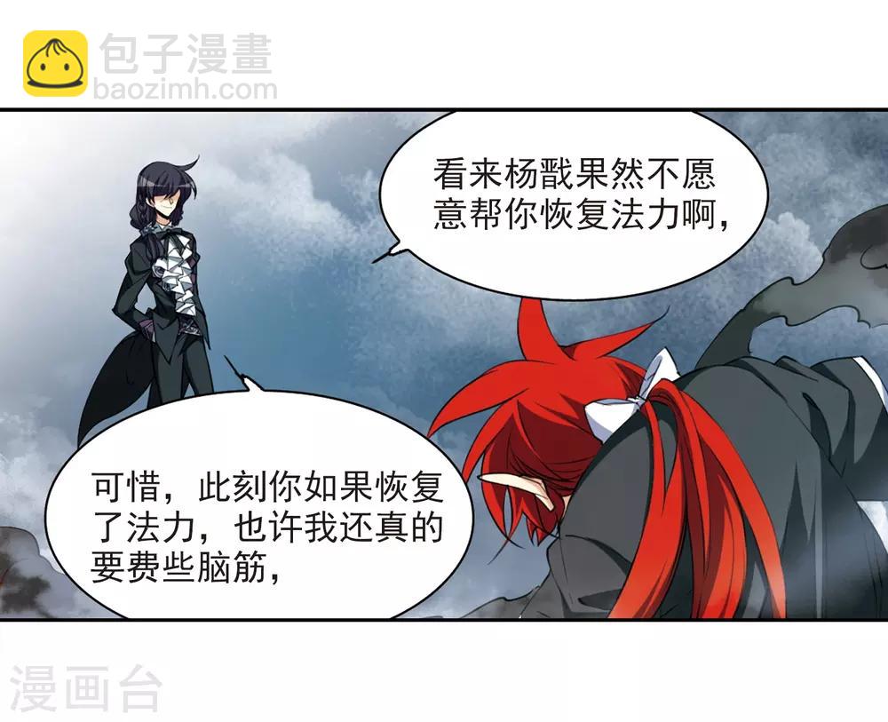 🍱三眼哮天录 第218话 前路未卜1 第17页
