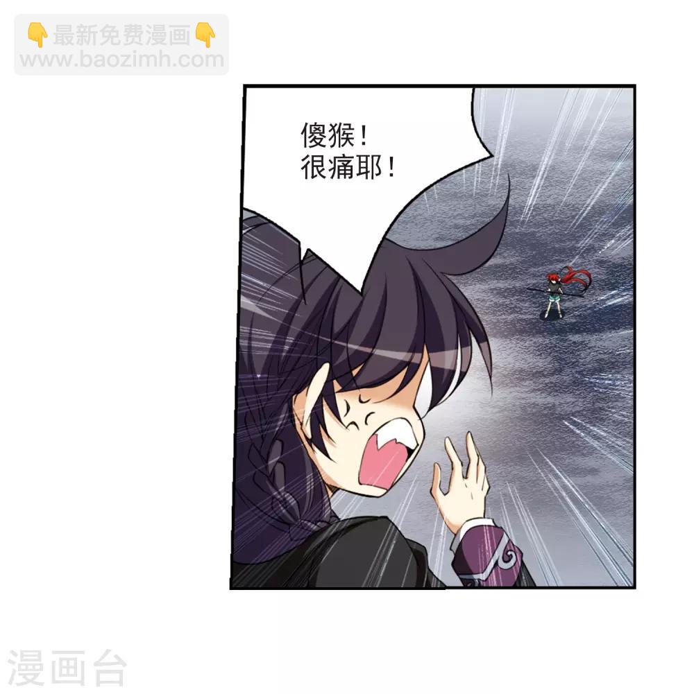 🍱三眼哮天录 第218话 前路未卜1 第21页