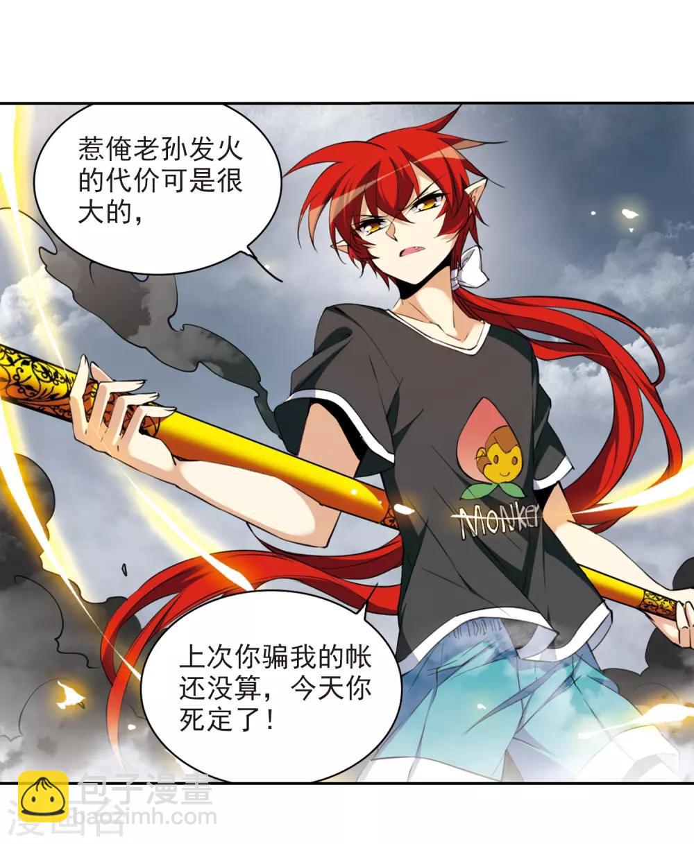 🍱三眼哮天录 第218话 前路未卜1 第22页