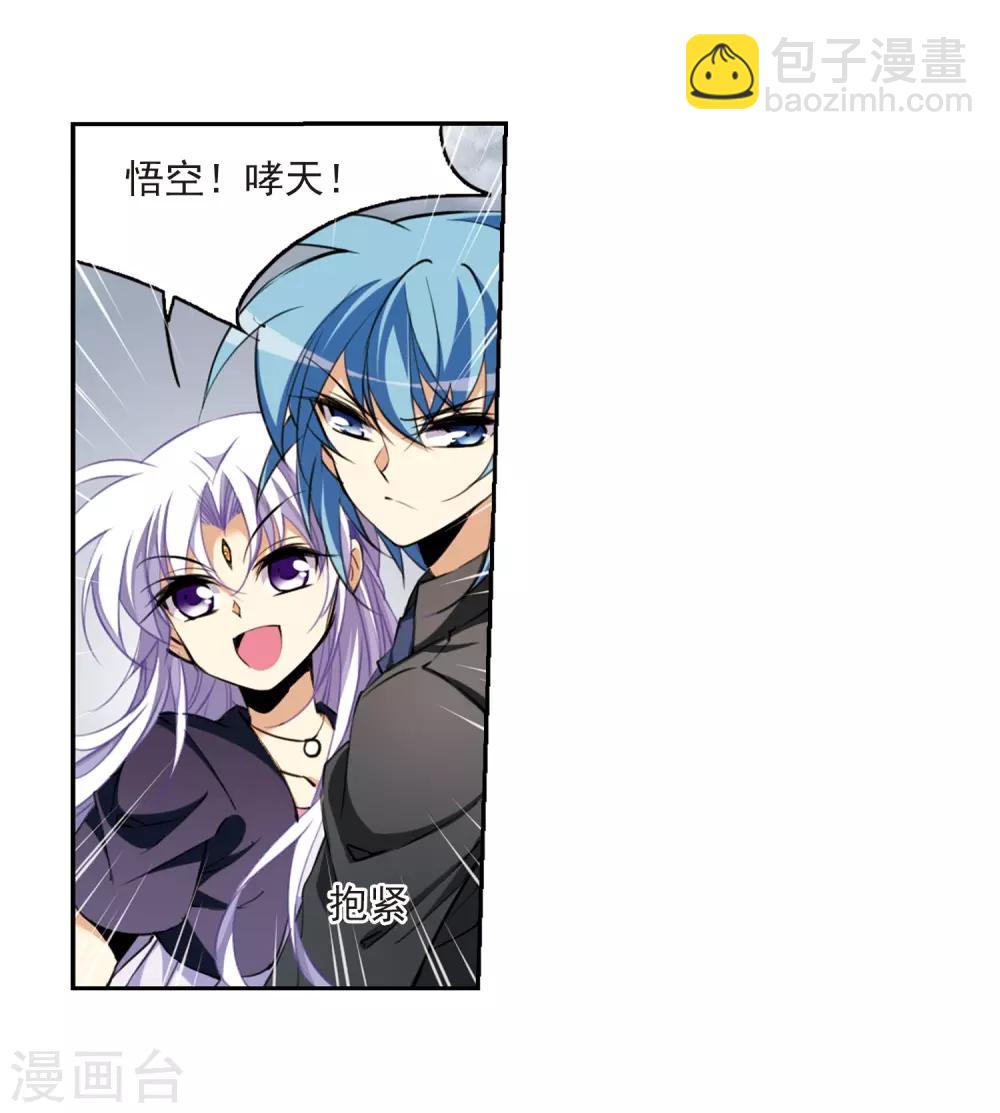 🍱三眼哮天录 第218话 前路未卜1 第4页