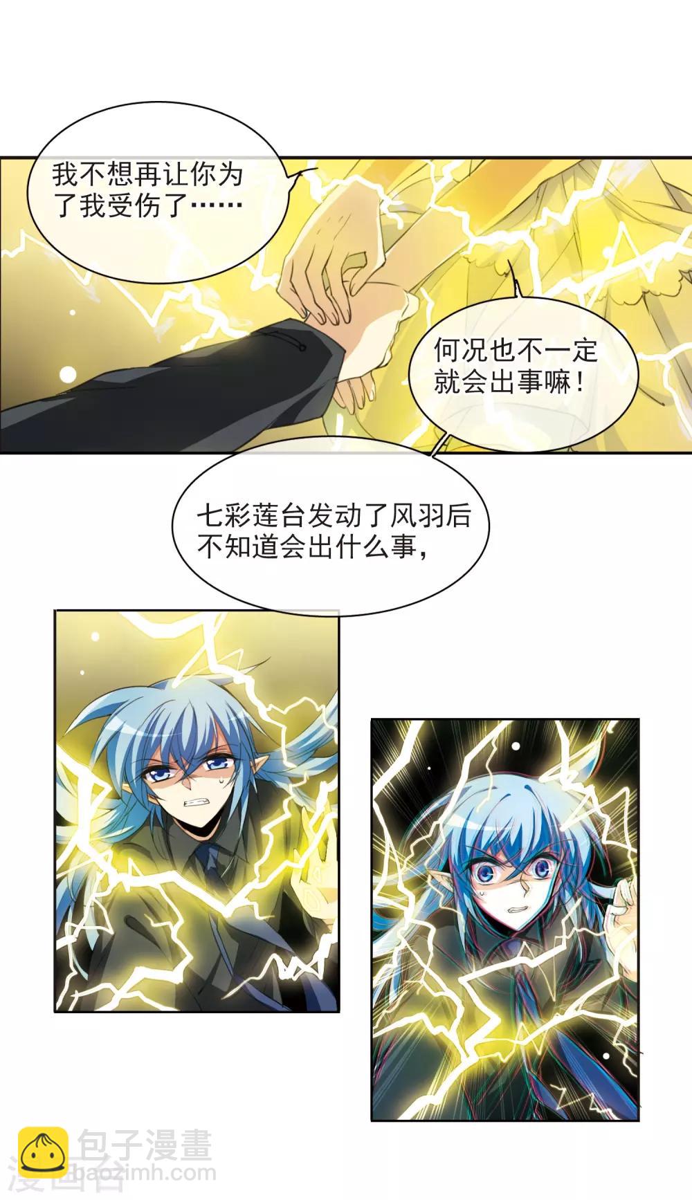 🍱三眼哮天录 第220话 前路未卜3 第16页