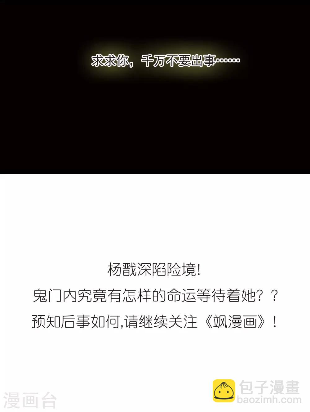 🍱三眼哮天录 第220话 前路未卜3 第23页