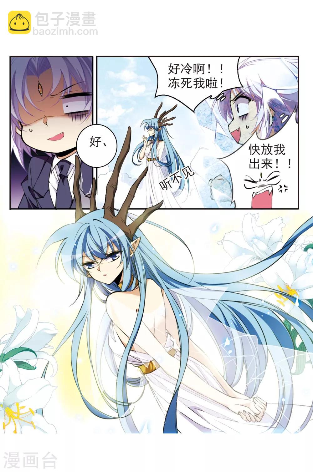 🍱三眼哮天录 第224话 天宫的蓝龙1 第12页
