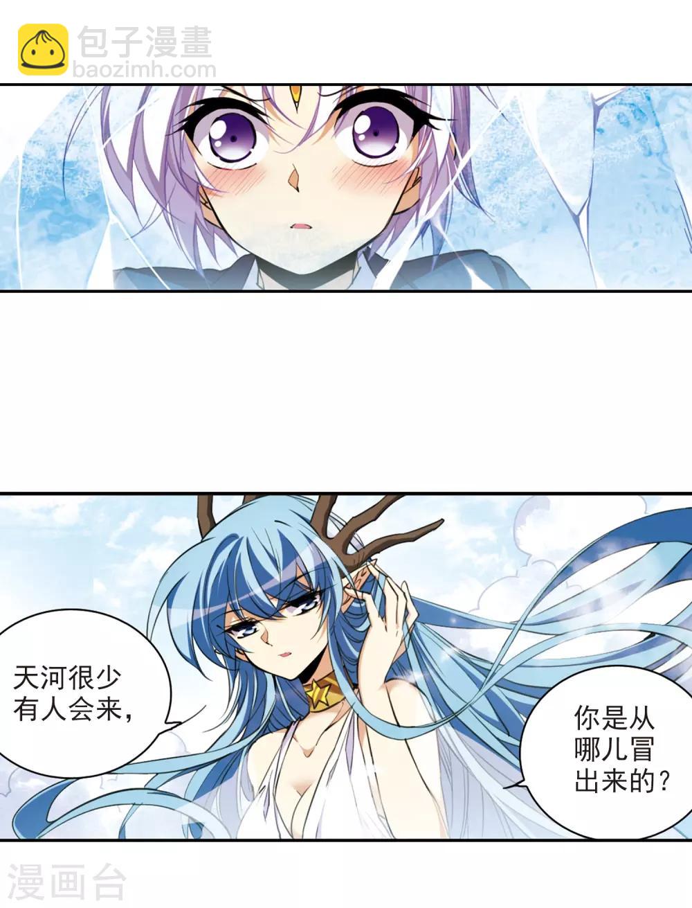 🍱三眼哮天录 第224话 天宫的蓝龙1 第13页
