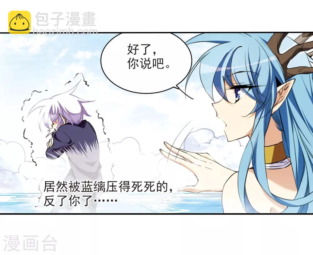 🍱三眼哮天录 第224话 天宫的蓝龙1 第15页