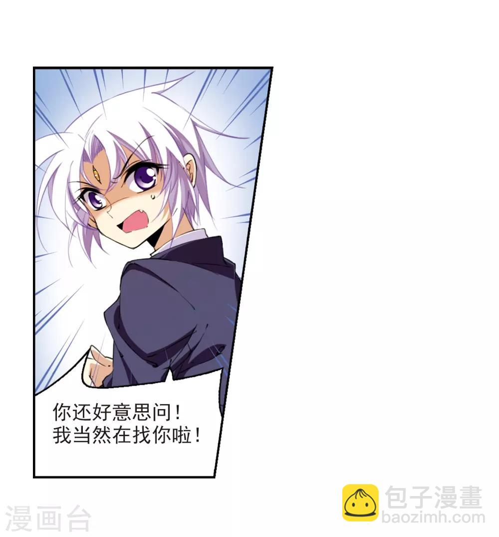 🍱三眼哮天录 第224话 天宫的蓝龙1 第16页