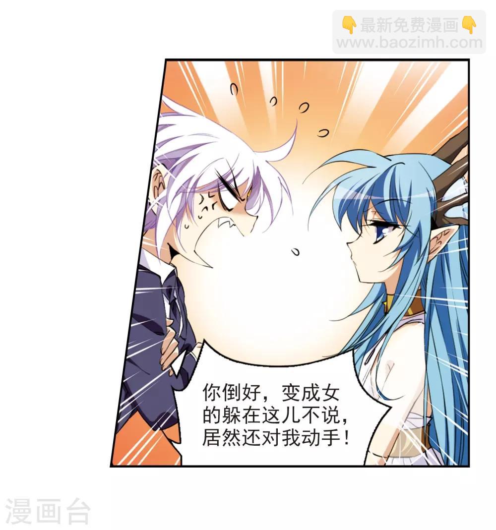 🍱三眼哮天录 第224话 天宫的蓝龙1 第17页