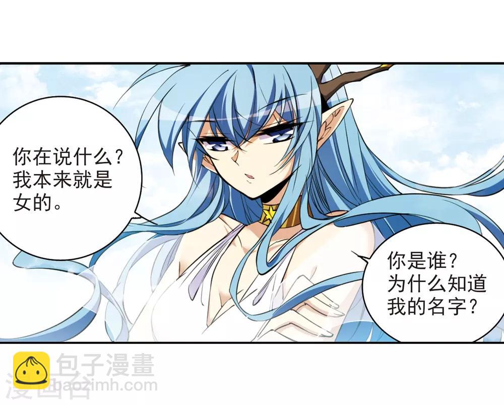 🍱三眼哮天录 第224话 天宫的蓝龙1 第18页