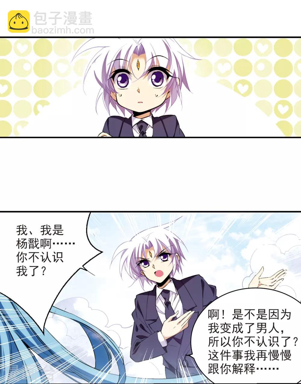 🍱三眼哮天录 第224话 天宫的蓝龙1 第19页