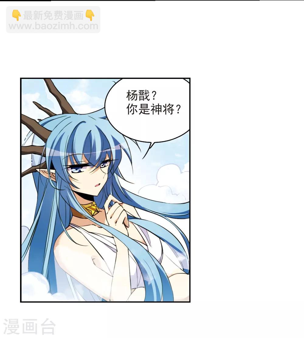 🍱三眼哮天录 第224话 天宫的蓝龙1 第20页