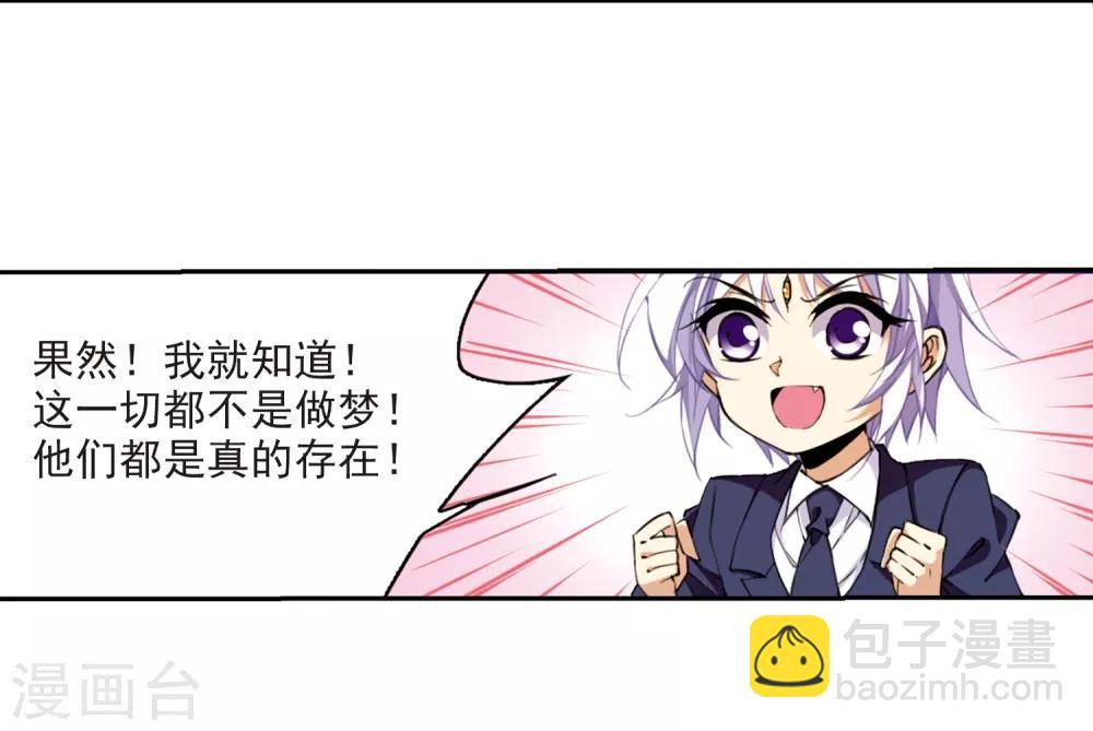 🍱三眼哮天录 第224话 天宫的蓝龙1 第4页