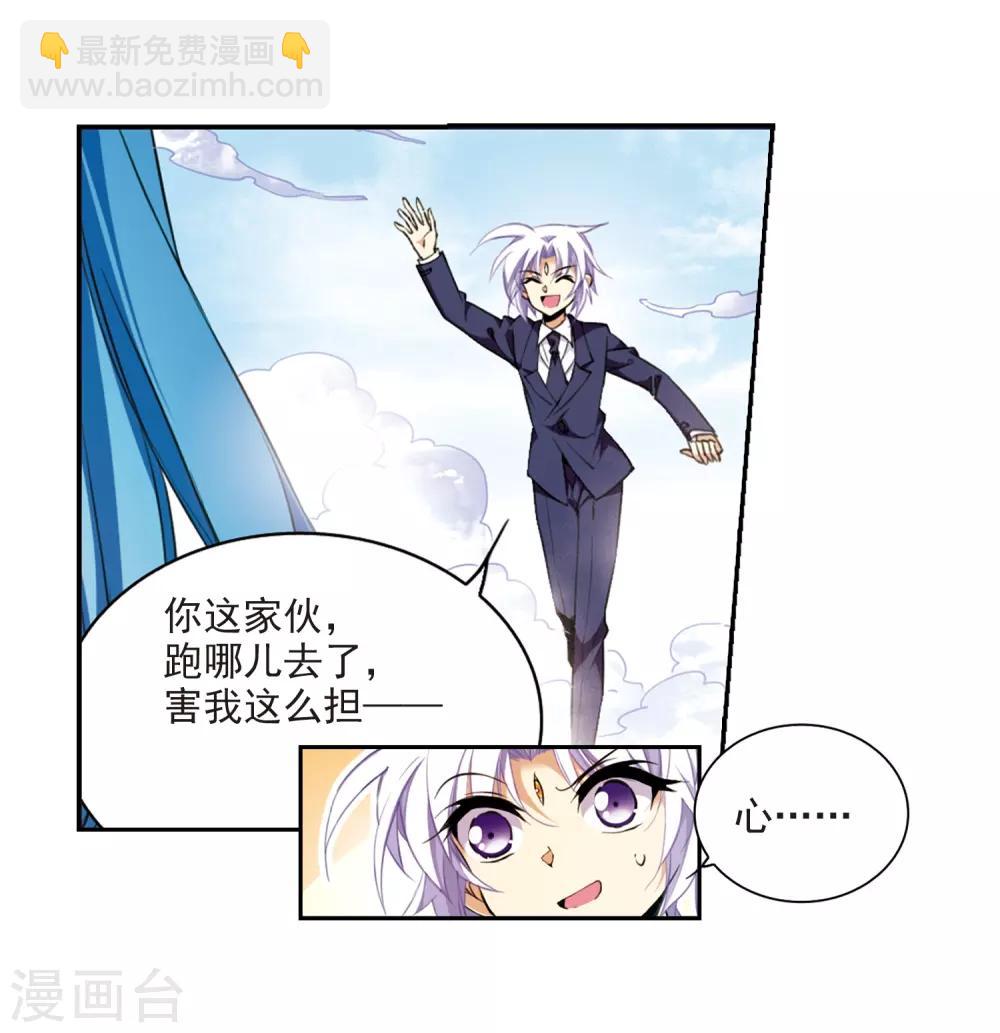 🍱三眼哮天录 第224话 天宫的蓝龙1 第5页