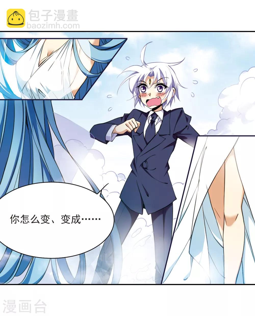 🍱三眼哮天录 第224话 天宫的蓝龙1 第9页