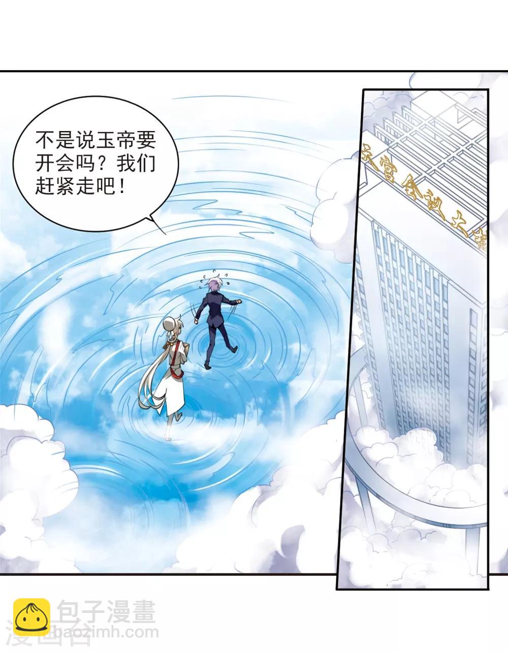 🍱三眼哮天录 第226话 天宫的蓝龙3 第11页