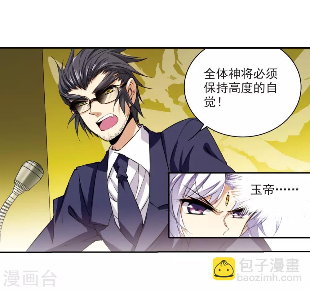 🍱三眼哮天录 第226话 天宫的蓝龙3 第15页