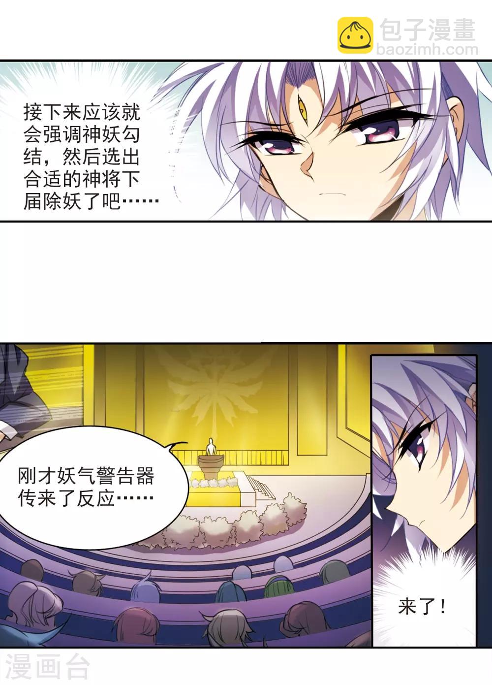🍱三眼哮天录 第226话 天宫的蓝龙3 第18页