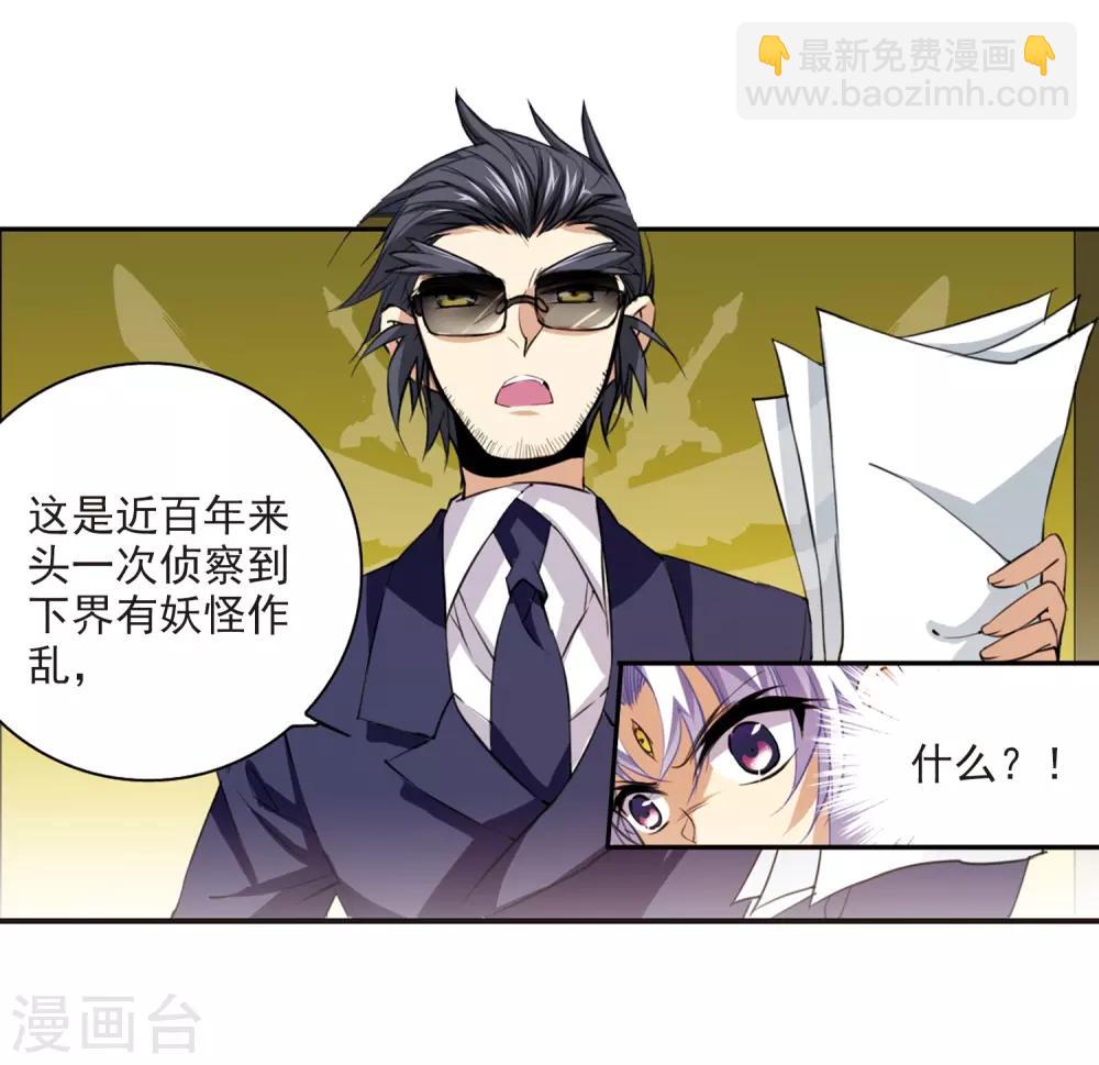 🍱三眼哮天录 第226话 天宫的蓝龙3 第19页