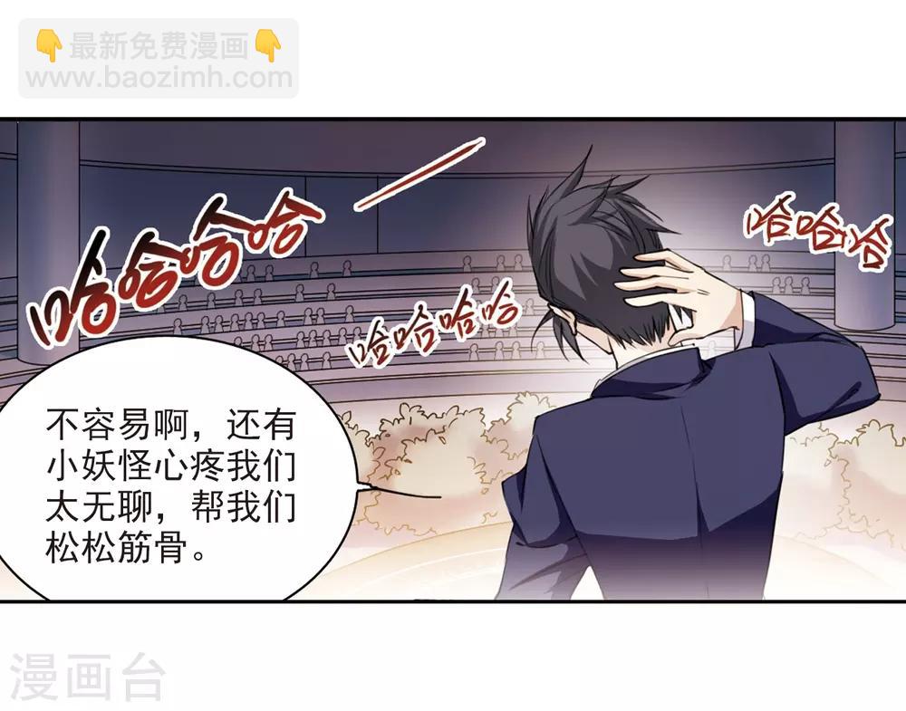 🍱三眼哮天录 第226话 天宫的蓝龙3 第20页