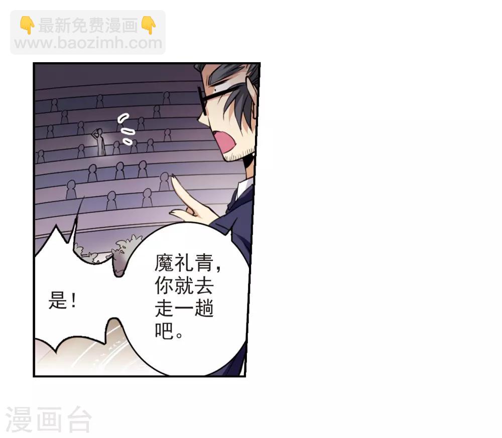 🍱三眼哮天录 第226话 天宫的蓝龙3 第21页